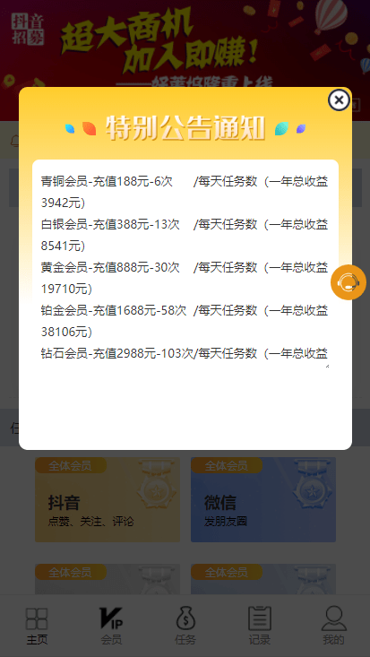 【优选源码】抖音短视频点赞任务系统 新版+大转盘机器人全新UI微信爱点赞悬赏众人帮爱分享赚钱平台 - 截图4
