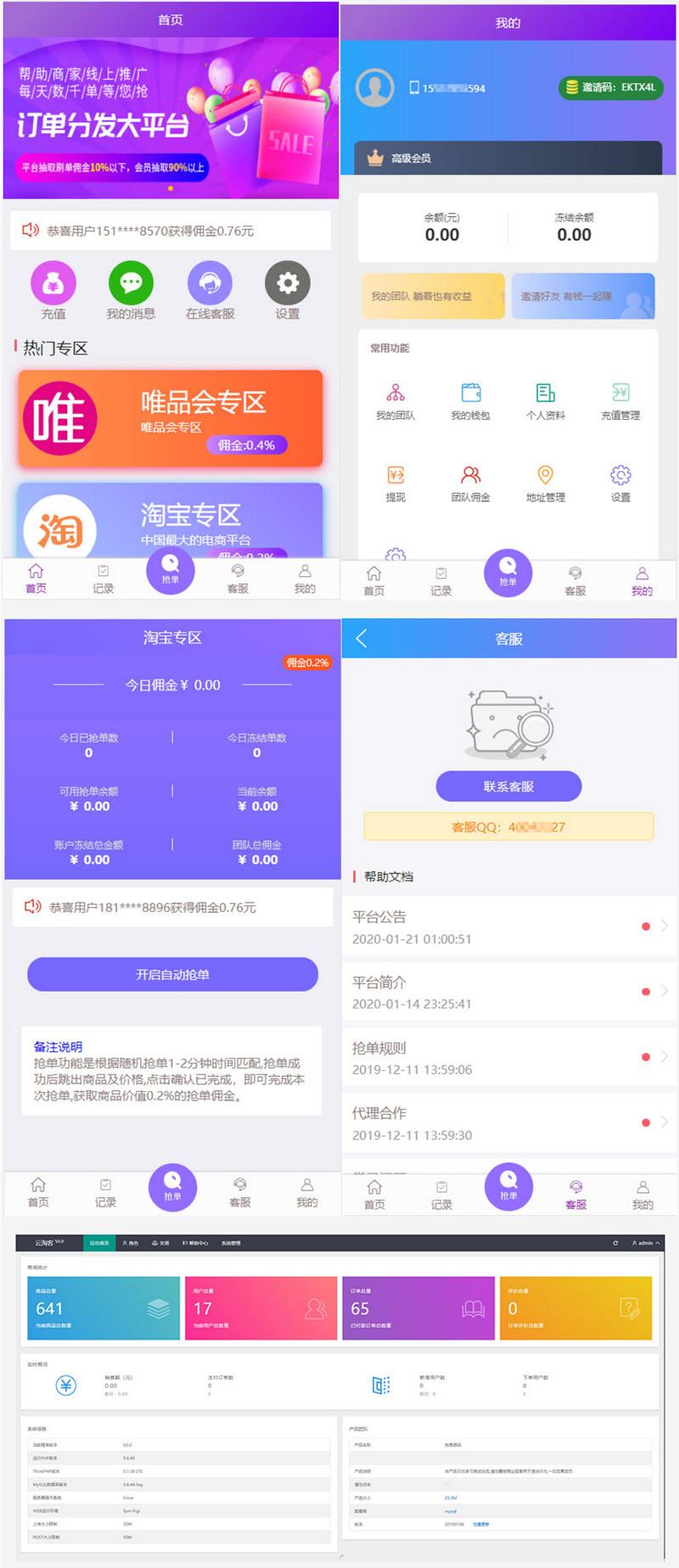 【优选源码】淘宝京东拼多多唯品会商城自动抢单系统源码 /抢单/接单返利/封装app/资金盘 - 截图1