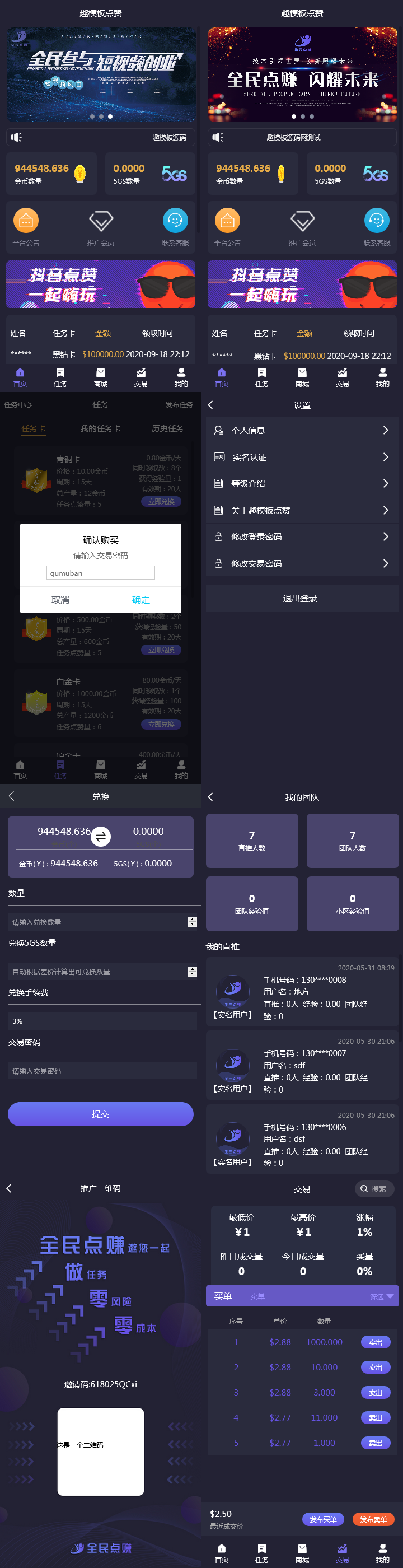 【优选源码】全民点赚抖音快手关注点赞任务悬赏平台源码 区块链矿机模式带虚拟币交易系统的源码下载 - 截图1