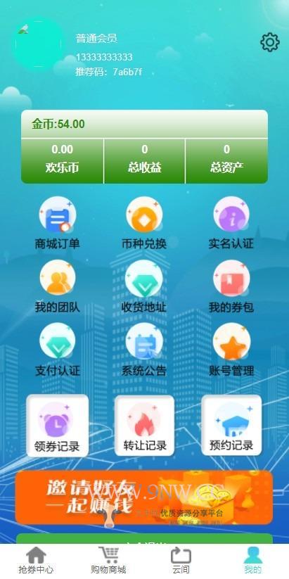【优选源码】互惠商城/区块链商城/虚拟币理财/买返分销商城 - 截图1