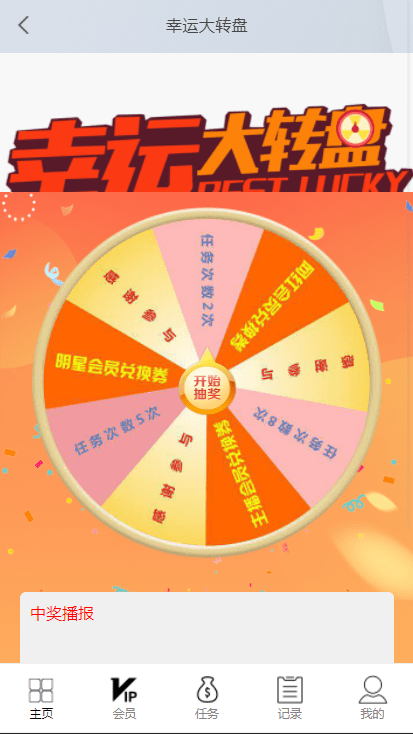 【优选源码】抖音短视频点赞任务系统 新版+大转盘机器人全新UI微信爱点赞悬赏众人帮爱分享赚钱平台 - 截图1