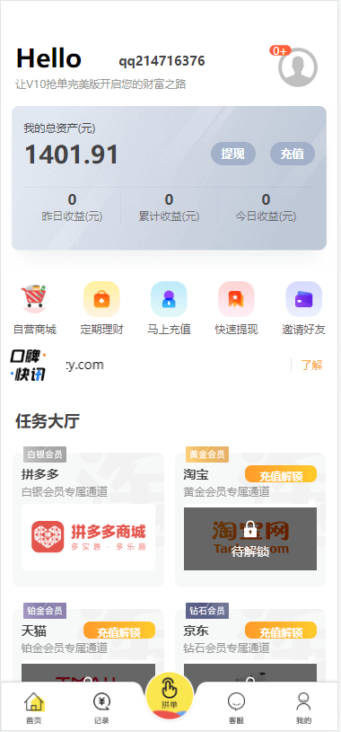 【优选源码】赚多多V10自动刷单抢单，会员自营版+搭建教程 - 截图9
