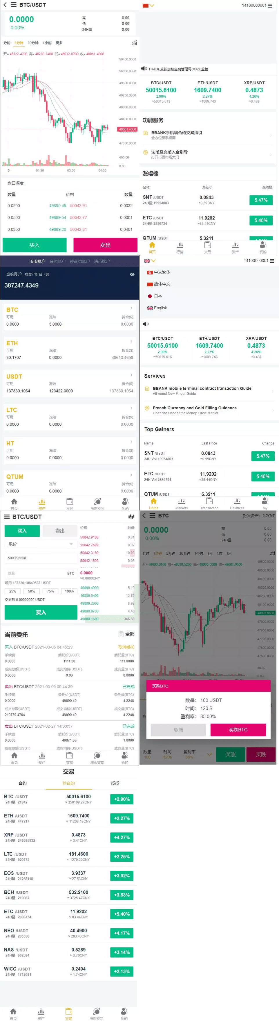 【优选源码】多语言/秒合约/合约/杠杆/划转/区块链交易所/仿火币 - 截图1