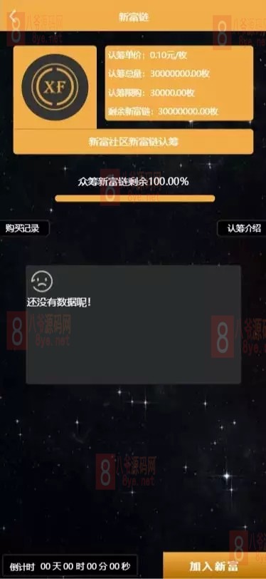 【优选源码】2021新富区块链服务器打包完整运营系统源码 带矿机+区块链+交易+众筹+理财 - 截图6