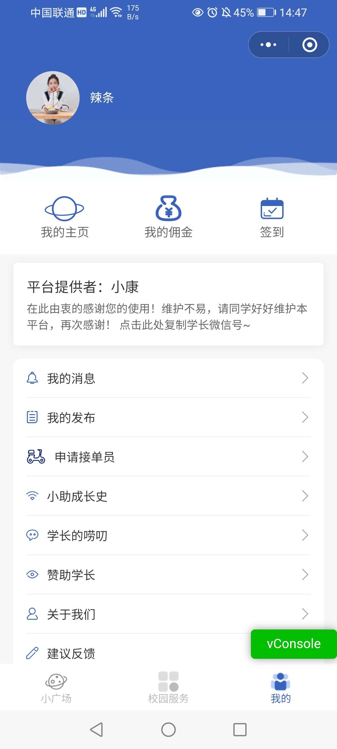 【优选源码】告白墙，扩列，悬赏，代跑，动态 - 截图6