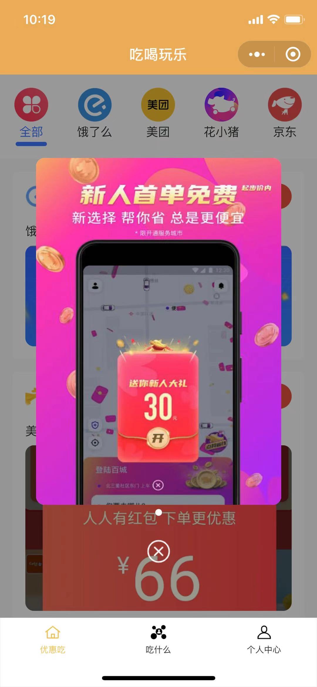 【优选源码】uniapp外卖小程序源码带订阅消息每日提醒 - 截图1