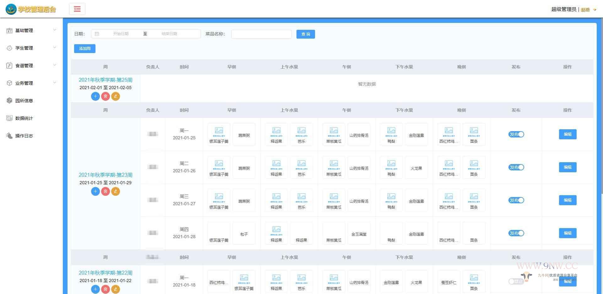 【优选源码】幼儿园管理系统 pc+APP(支持家长和教师) - 截图3