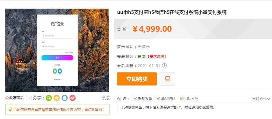 【优选源码】价值4999的码支付商业版 完美修复可运营 - 截图1