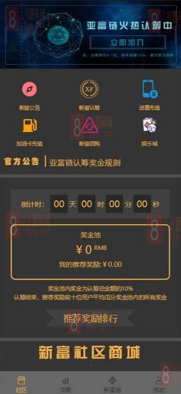 【优选源码】2021新富区块链服务器打包完整运营系统源码 带矿机+区块链+交易+众筹+理财 - 截图4