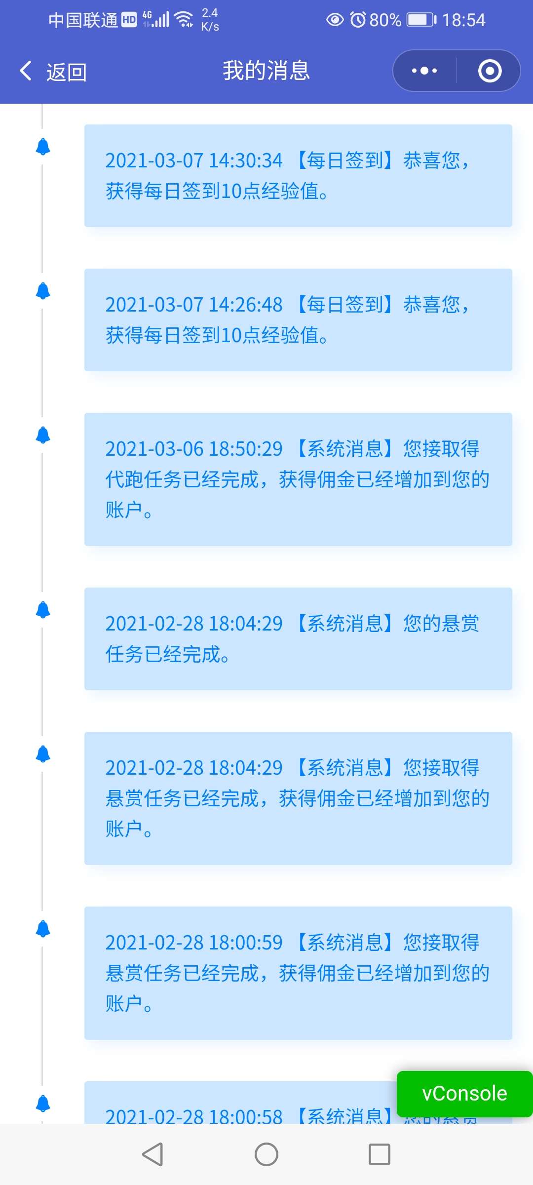【优选源码】告白墙，扩列，悬赏，代跑，动态 - 截图4