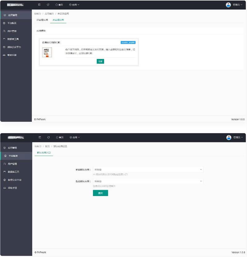 【优选源码】PHP公众号商家收银台微信扫码付款支付源码 - 截图1