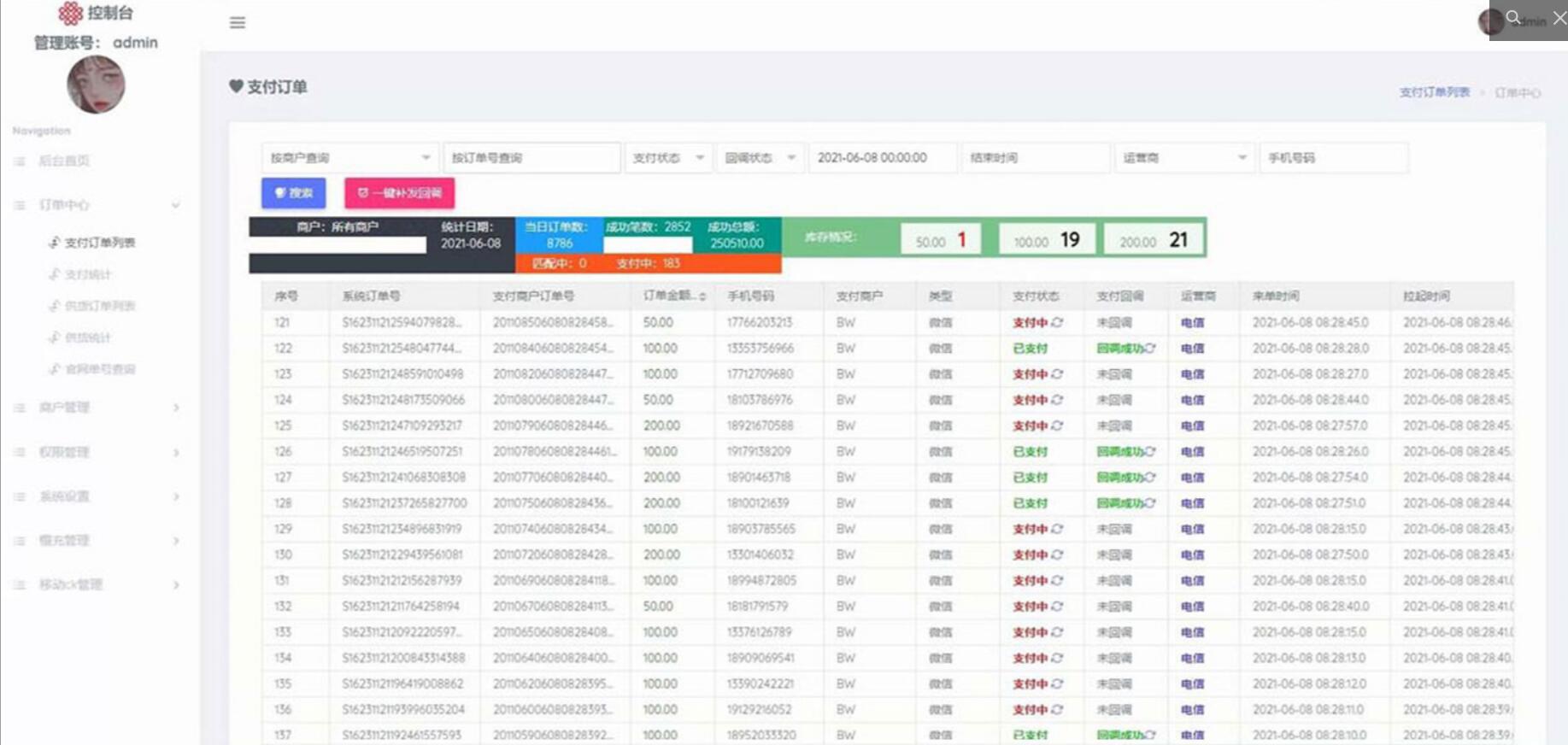 【优选源码】话费充值源码/手机话费充值系统源码 - 截图1