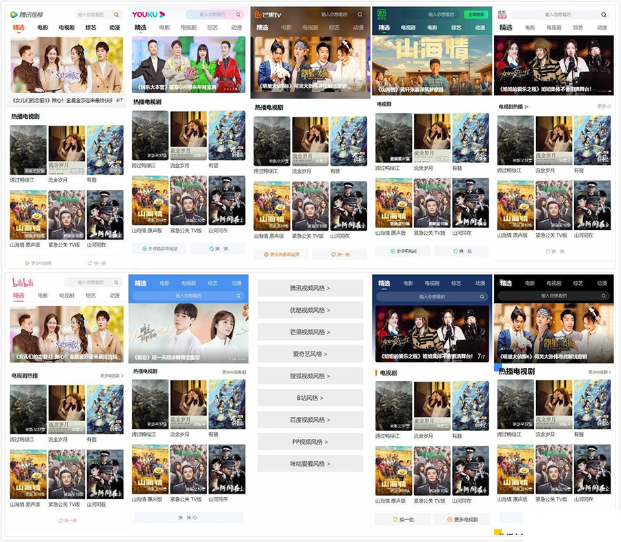 【优选源码】PHP仿9个主流视频APP风格手机影视网站源码 - 截图1