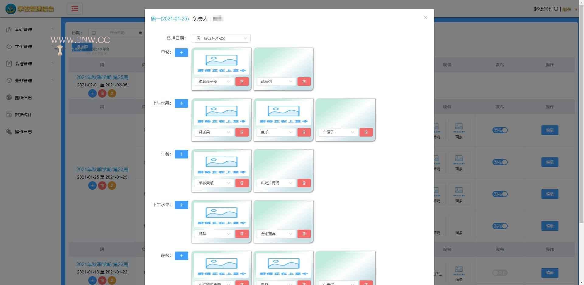 【优选源码】幼儿园管理系统 pc+APP(支持家长和教师) - 截图4