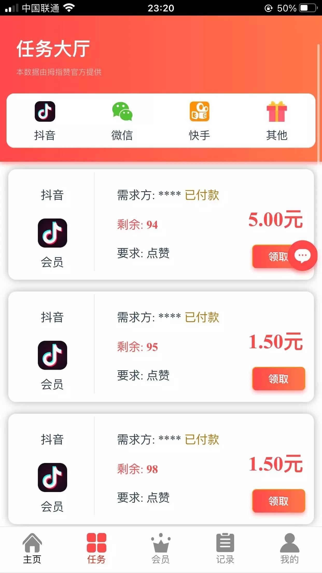 【优选源码】2021全新运营版抖音点赞 增加自动自机器人无需要审核自动挂机 增加抽奖功能的源码下载 - 截图1
