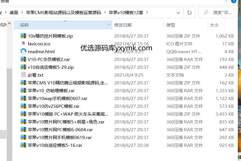 【优选源码】苹果CMS影视站源码以及模板运营源码 - 截图3