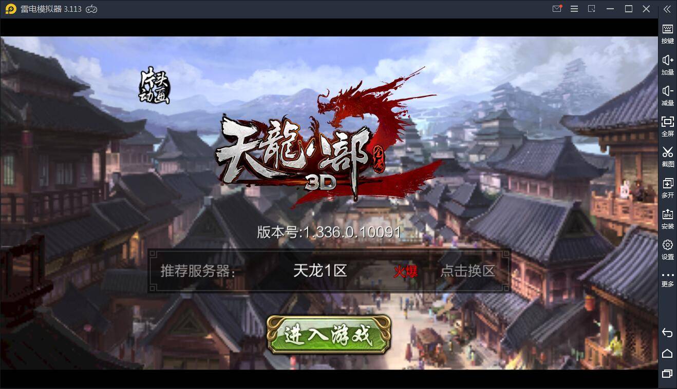 【优选源码】 武侠手游天龙八部3D【神域天龙】Linux手工端+GM授权后台 - 截图3