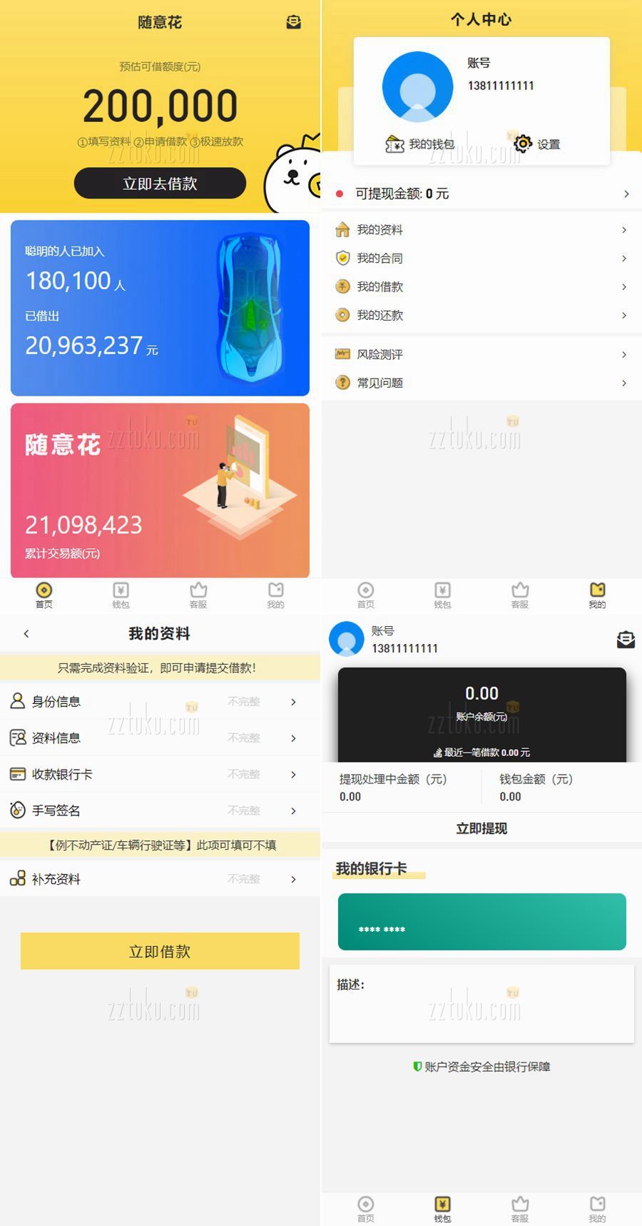 【优选源码】仿随意花小贷源码完整版/完美运营版小额贷源码/UI非常漂亮 - 截图1