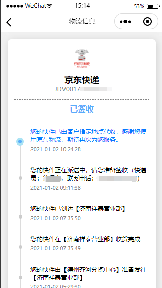 【优选源码库】快递查询小程序源码-可运营 - 截图2
