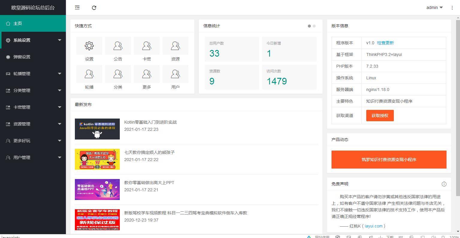 【优选源码】独立版TP空间内核 知识付费小程序带亲测视频教程 - 截图2