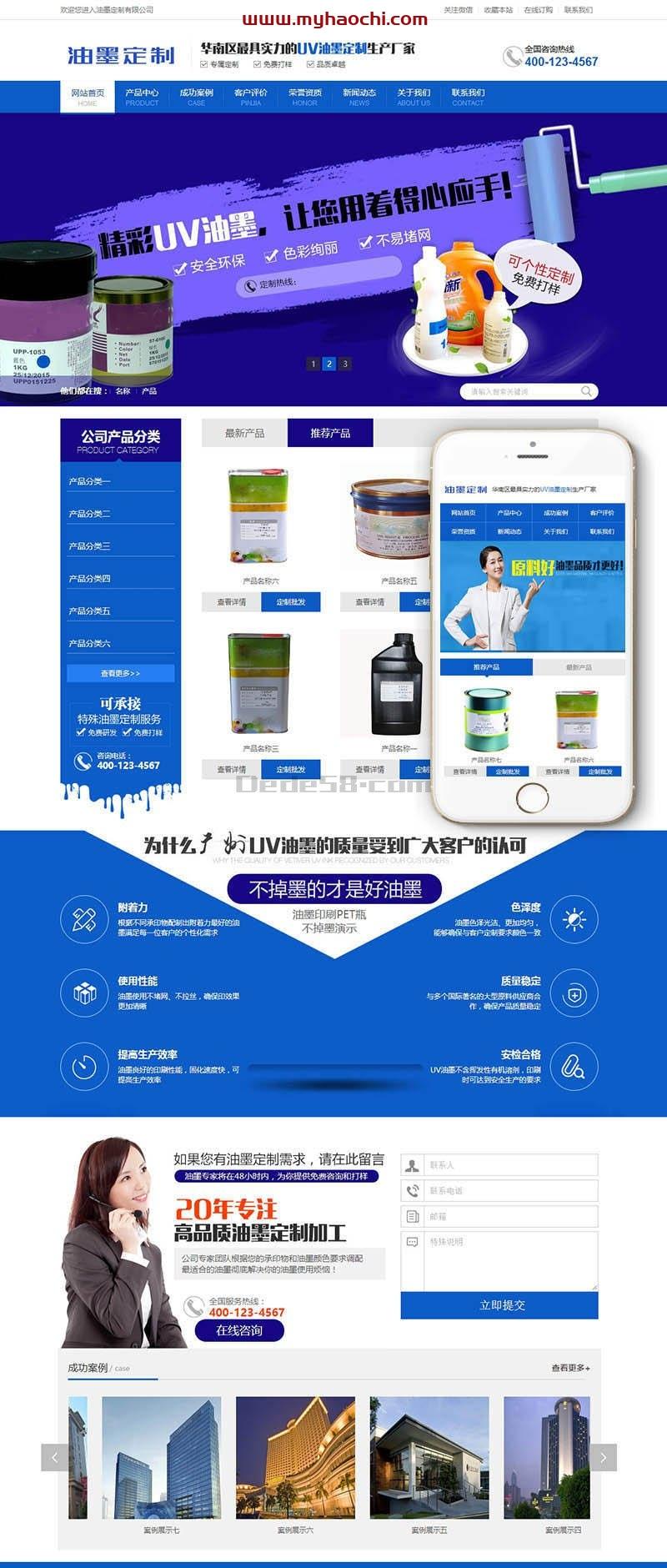 【优选源码】油墨研发打印机定制企业销售类网站源码 dedecms织梦模板 - 截图1