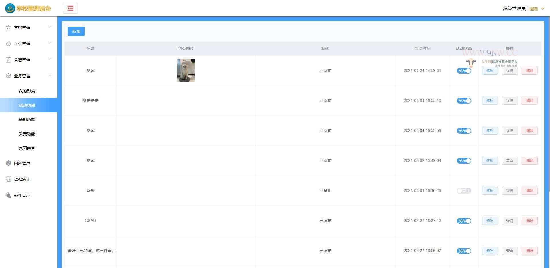 【优选源码】幼儿园管理系统 pc+APP(支持家长和教师) - 截图5