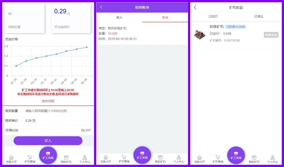 【优选源码】区块连蚂蚁魔盒源码二开定制的矿机程序全新UI界面可封装APP - 截图2