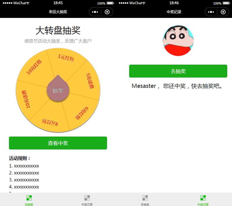 【优选源码】实用的大转盘抽奖小程序模板 - 截图1