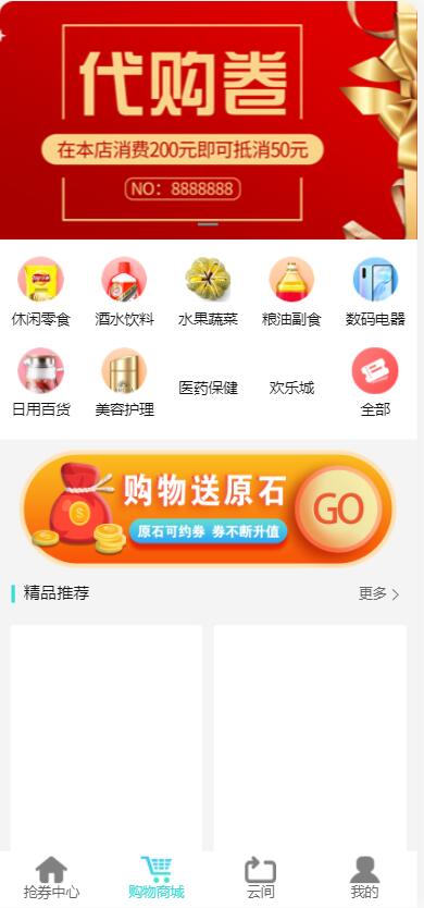 【优选源码】云商互惠商城源码 大型买返商城源码 - 截图6