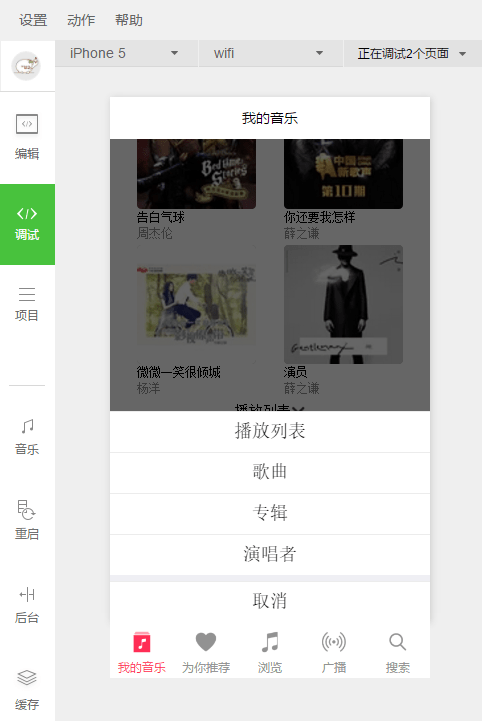 【优选源码库】AppleMusic小程序源码 - 截图3