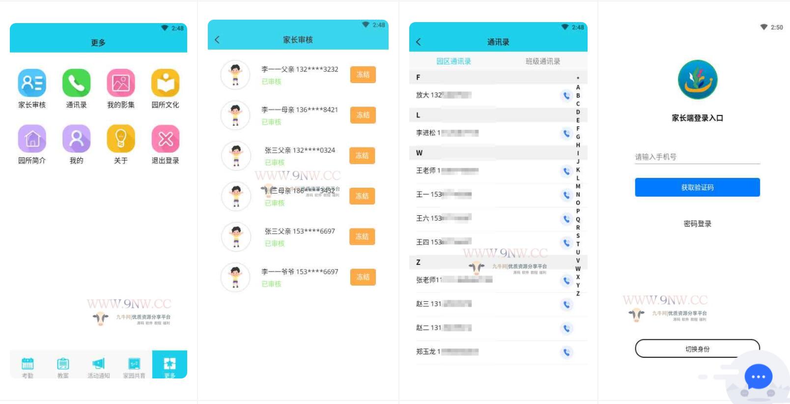 【优选源码】幼儿园管理系统 pc+APP(支持家长和教师) - 截图8