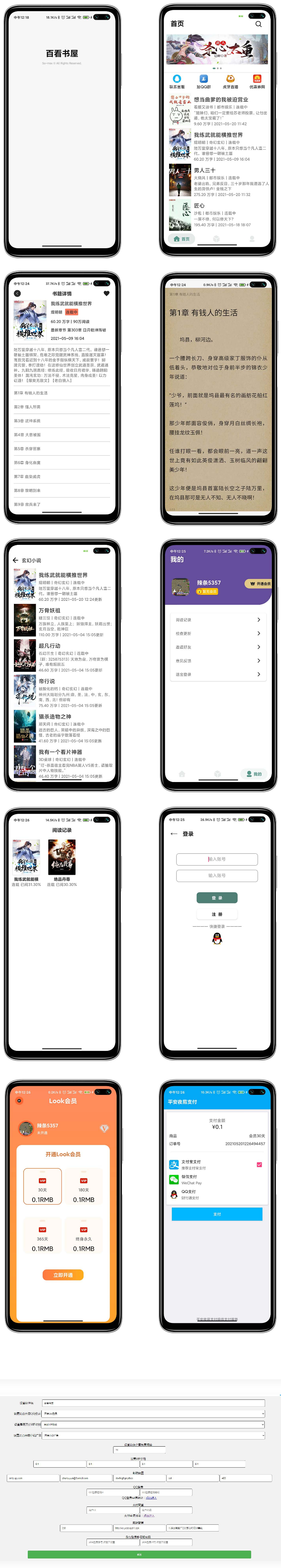 【优选源码】百看书屋V2版本-小说APP网站源码运营版+在线采集+10完本小说数据库 - 截图1