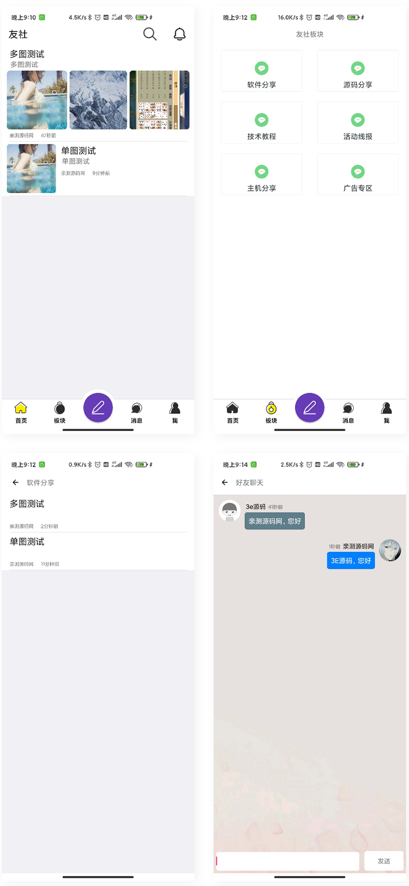 【优选源码】APP论坛社区软件源码网站源码APP封装 - 截图1