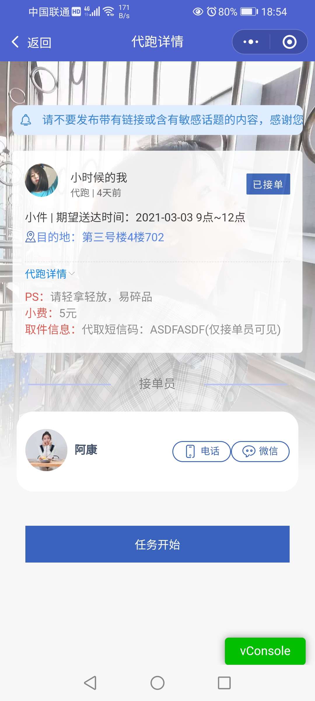 【优选源码】告白墙，扩列，悬赏，代跑，动态 - 截图1
