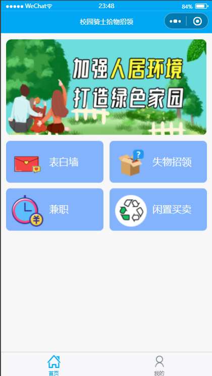 【优选源码】Free校园小程序 开源发布,阿鑫首个小程序作品! - 截图2