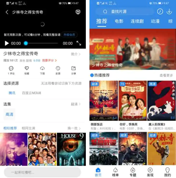 【优选源码】Java萝卜影视4.0.5源码 - 截图1