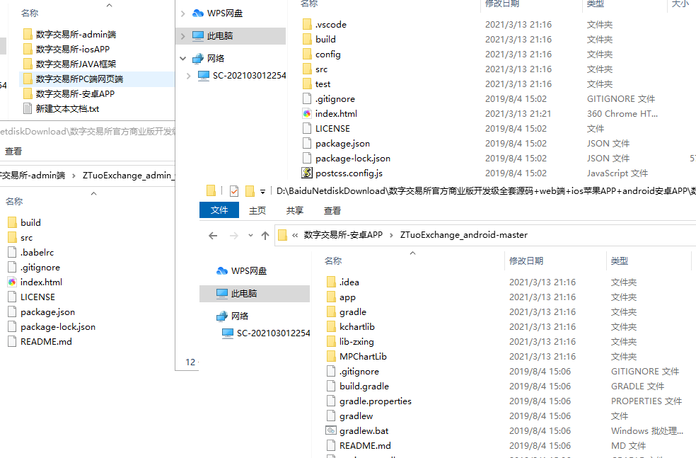 【优选源码】区块链JAVA数字交易所官方商业版开发级全套三端纯源码下载 - 截图2