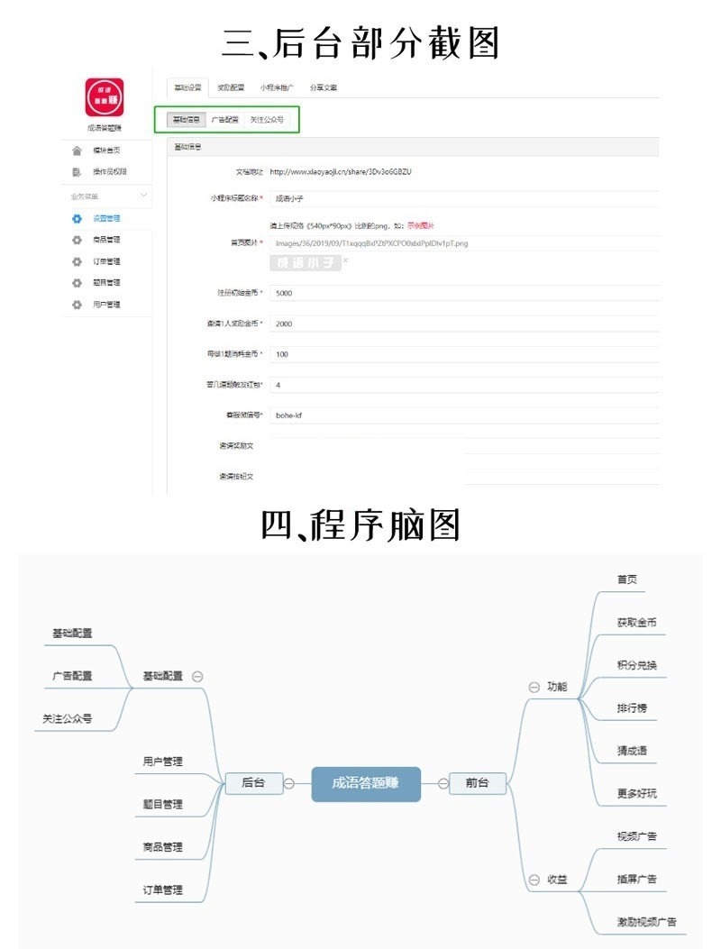 【优选源码】成语答题赚小程序V1.1.2前后端源码+小程序前端 - 截图3