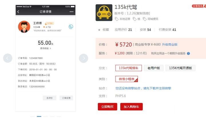 【优选源码】135k代驾 1.2.22小程序+前端 代驾搭车小程序 - 截图1