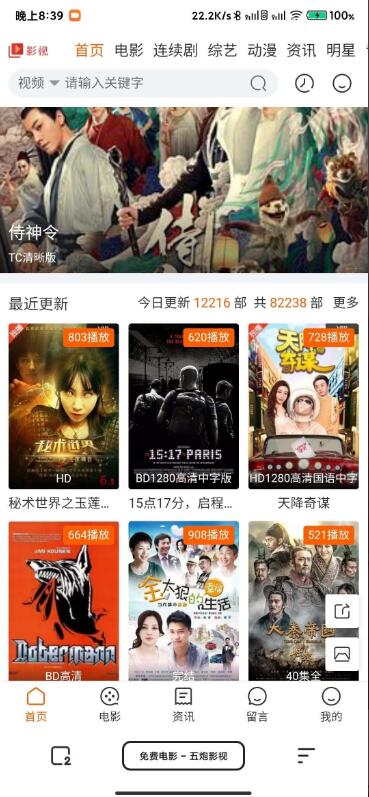 【优选源码】苹果CMS影视站源码以及模板运营源码 - 截图2