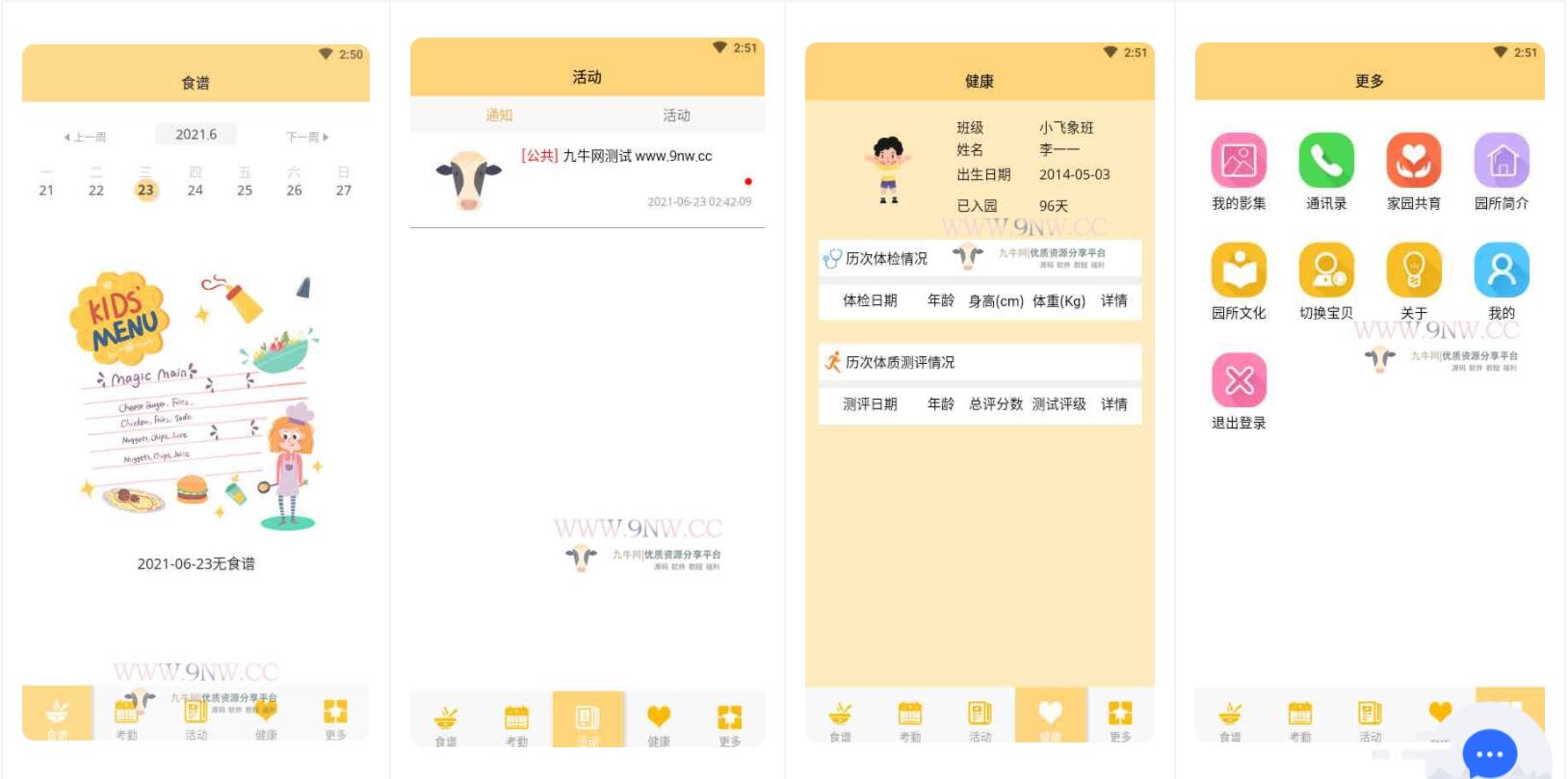 【优选源码】幼儿园管理系统 pc+APP(支持家长和教师) - 截图11
