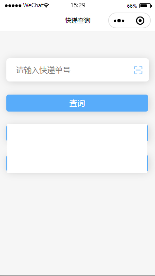 【优选源码库】快递查询小程序源码-可运营 - 截图1