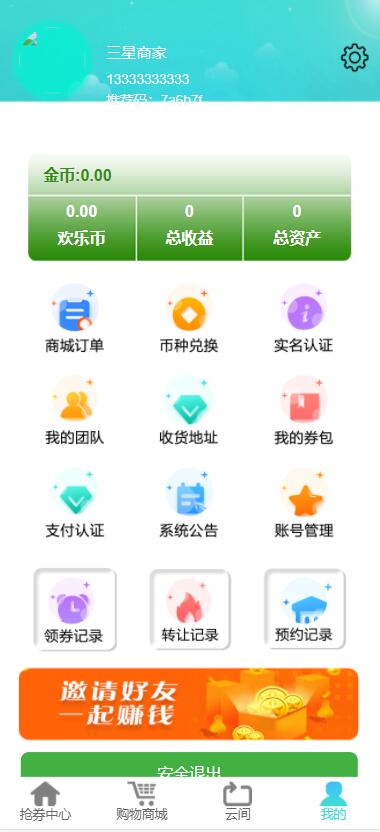 【优选源码】云商互惠商城源码 大型买返商城源码 - 截图5