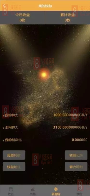 【优选源码】2021新富区块链服务器打包完整运营系统源码 带矿机+区块链+交易+众筹+理财 - 截图5