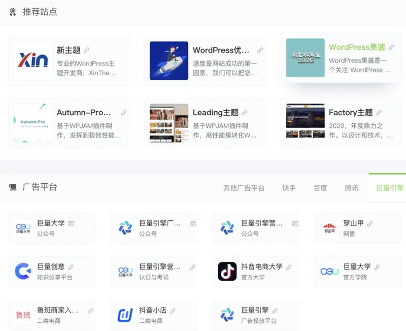 【优选源码】WPJAM「网址导航」：最轻便快捷的WordPress网址导航插件 - 截图1