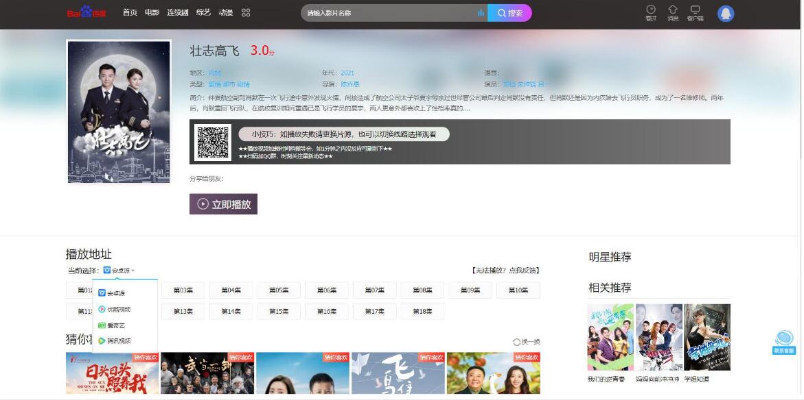 【优选源码】苹果cms v10仿优酷视频PC端模板主题 - 截图2