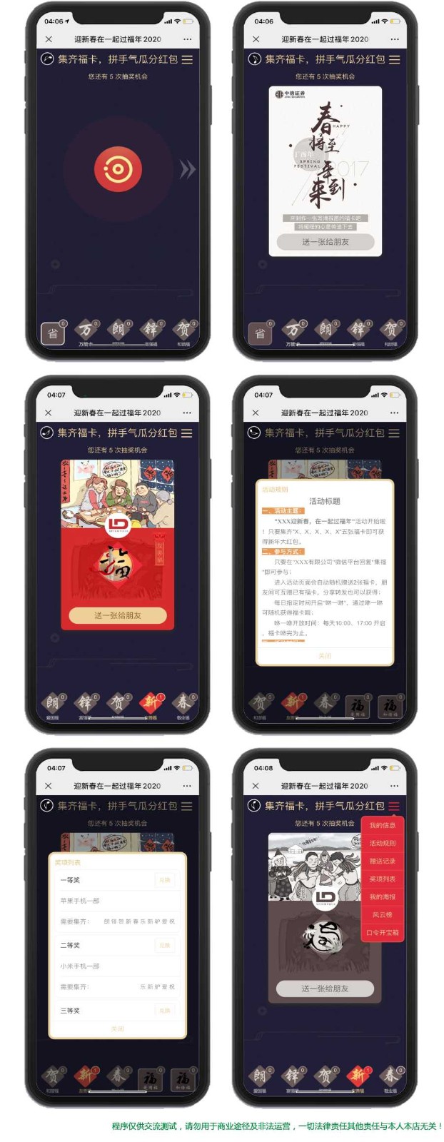 【优选源码】咻一咻集福卡/类似支付宝集福卡/支持广告/卡券/实物奖品/现金红包/吸粉精品 - 截图1