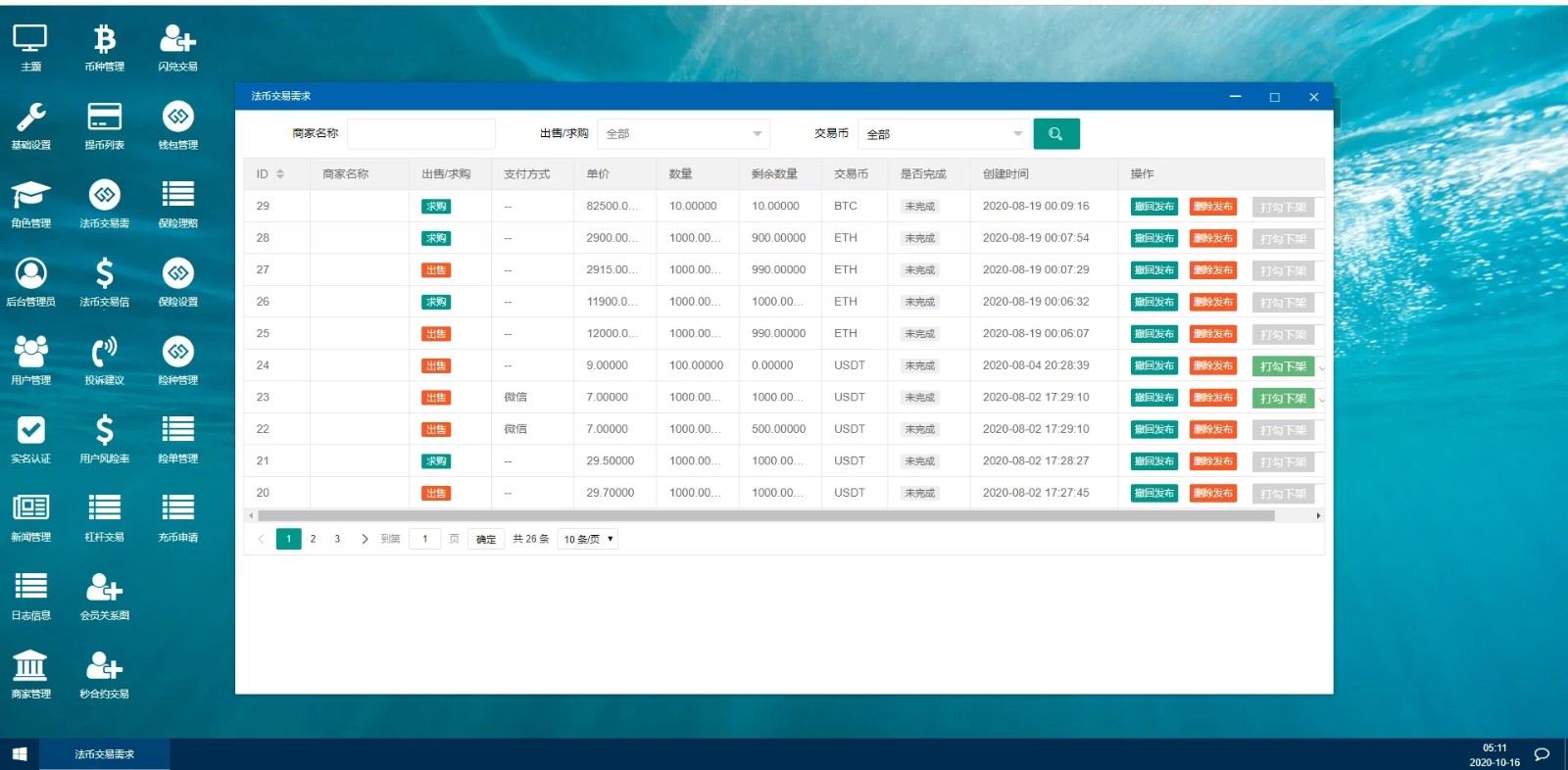 【优选源码】 2021交易所多语言区块链 完整数据 币币交易 秒合约交易 杠杆交易 虚拟币行情交易的源码下载 - 截图8
