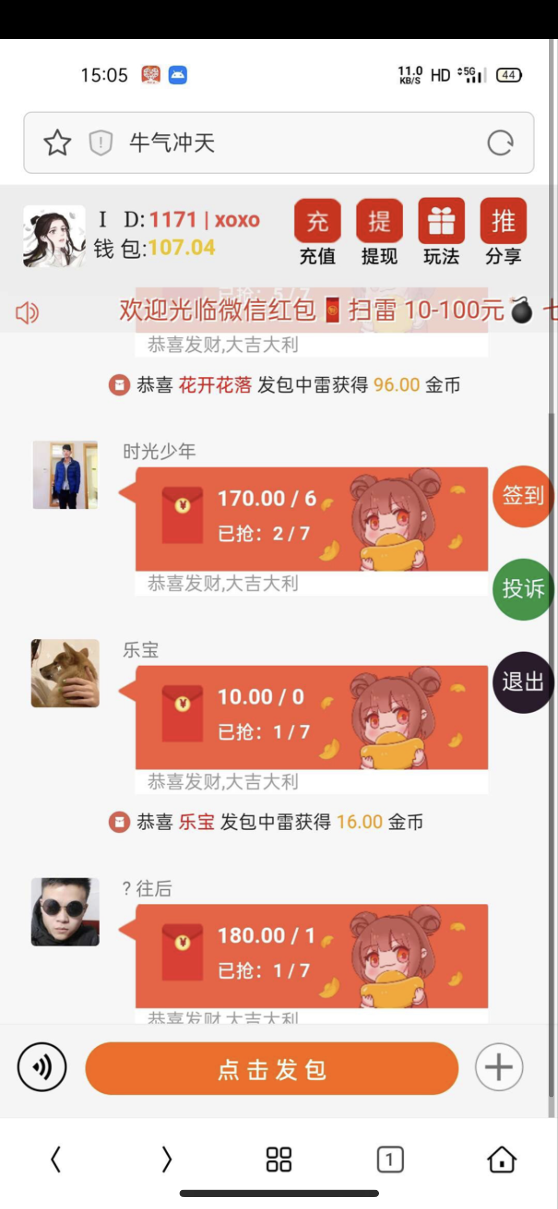 【优选源码】红包扫雷免公众号浏览器可打开 - 截图1