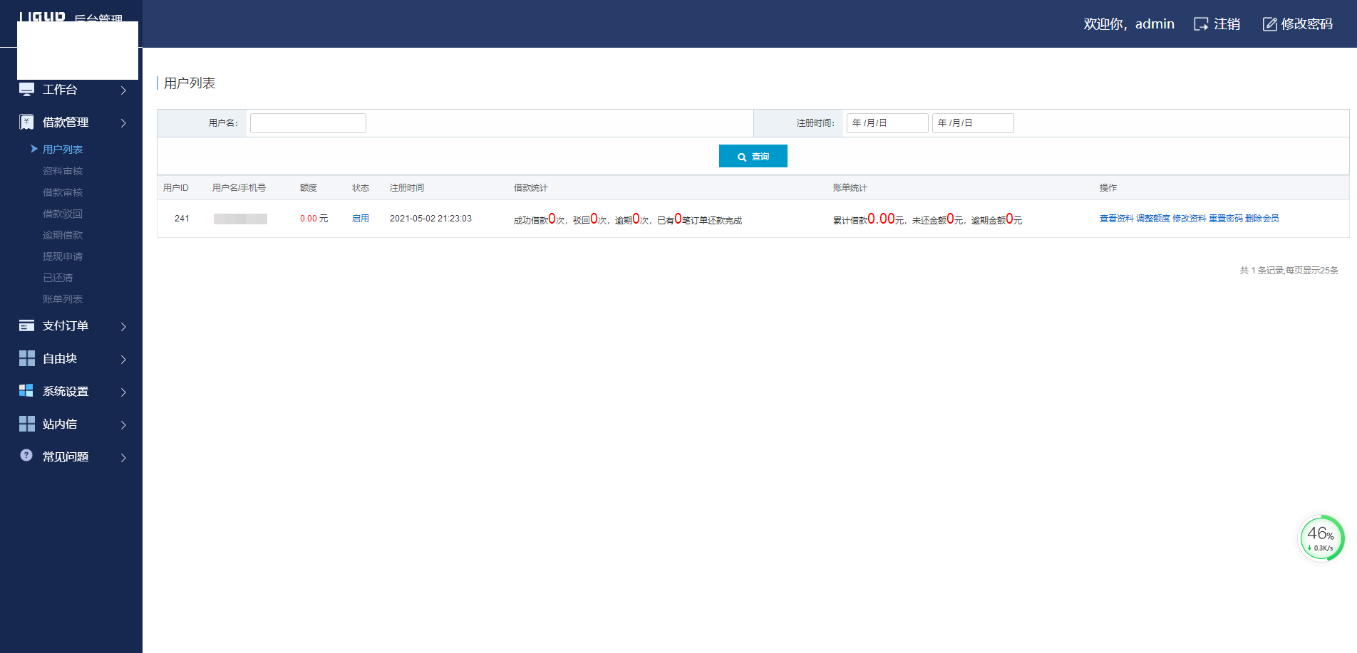 【优选源码】(运营版本)小额借贷 贷款系统源码 - 截图9